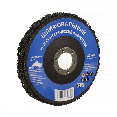 Круг Vertextools шлифовальный синтетический фибровый черный 125 мм 0088