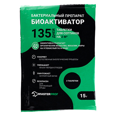Биоактиватор MasterProf для септиков таблетка 15 г 3 шт ДС.070841
