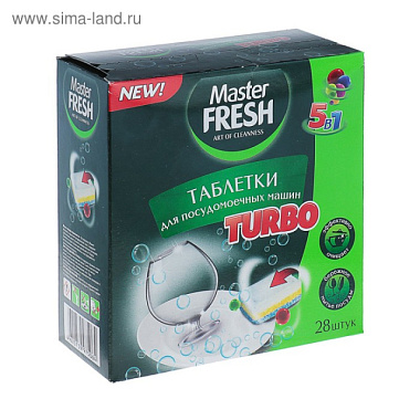 Таблетки Master Fresh Turbo для посудомоечных машин 28 шт /1*12