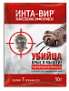 Родентицид Инта-Вир гранулированная приманка 50 г Of000095292*