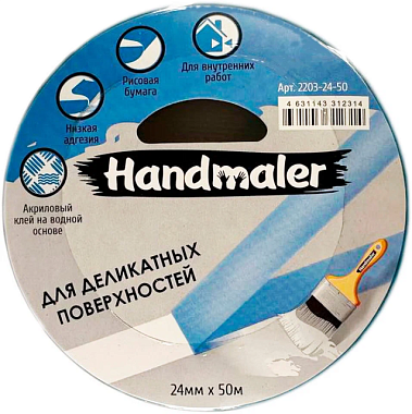 Лента Handmaler малярная для деликатных поверхностей голубая 24 мм*50 м 2203-24-50
