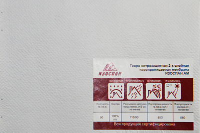 Плёнка Изоспан АМ гидро-ветрозащитная 70 м2
