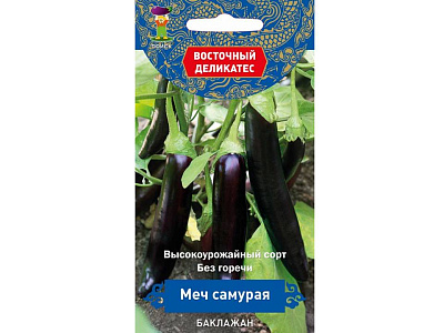Баклажан Поиск Меч Самурая серия Восточ.делик. А ЦВ 0,25 гр 712064