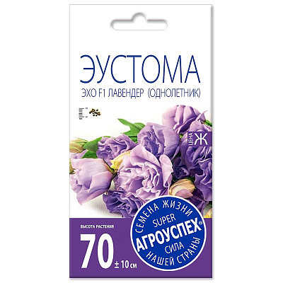 Эустома Агроуспех Эхо Лавендер F1 5 шт 82537