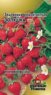 Земляника Золушка Уд. с. 0,03 г