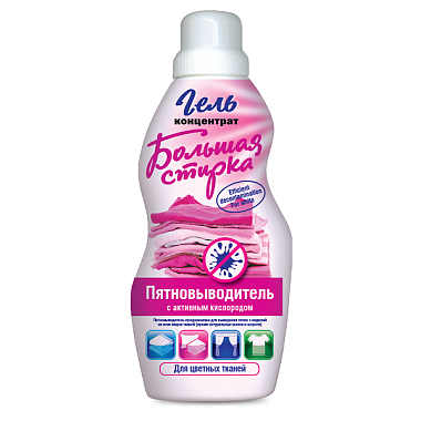 Пятновыводитель Большая стирка Пятен нет для всех видов тканей 1000 г