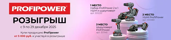 новогодний розыгрыш от profipower