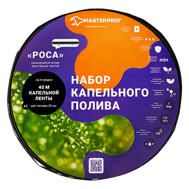 Набор капельного полива MasterProf Роса ленточный ДС.071876