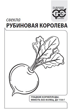 Свекла Гавриш Рубиновая королева б/п с евроотв 3 г 1999947084