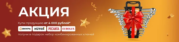 получи набор ключей «вихрь» в подарок!
