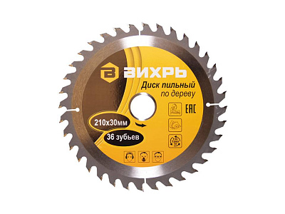 Диск Вихрь пильный по дереву 36 зуба 210*30 мм 73/10/4/7*