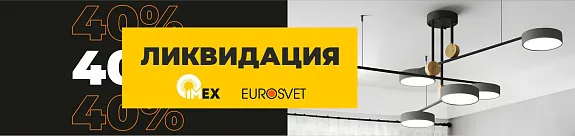 ликвидация остатков