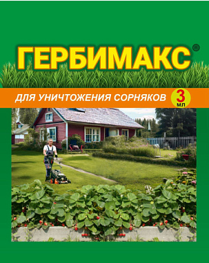 Гербицид Ваше Хозяйство Гербимакс для земляники и газона 3 мл 253497