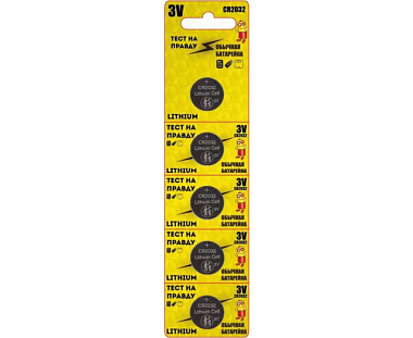 Элемент питания Тест на правду CR2032 BL5 E1M 769153