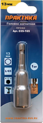 Головка гайковерта Практика Профи магнитная с хвостовиком HEX 1/4" 13*65 мм 1шт  блистер 035-165