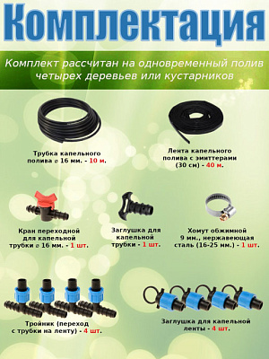 Система капельного полива Капелька ленточная ДС.060053