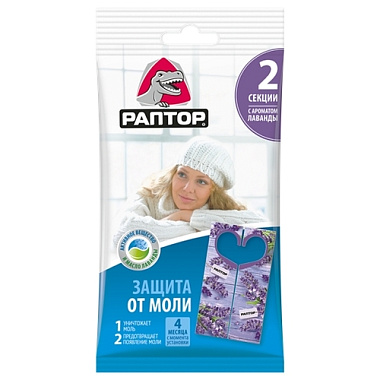 Секция  Раптор от моли с запахом лаванды карт. подвеска 2 шт /25/100