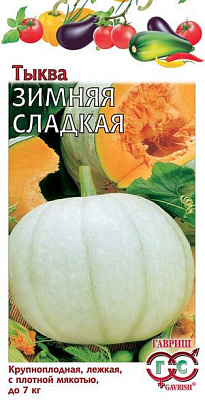 Тыква Гавриш Зимняя сладкая 2,0 г