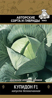 Капуста Поиск белокочанная Купидон F1 А ЦВ 0,2 г