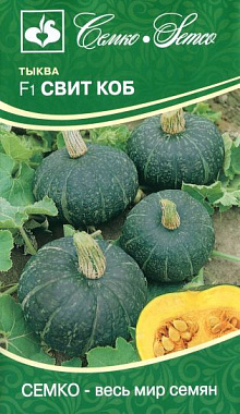 Тыква Семко Орэнж Свит Коб F1
