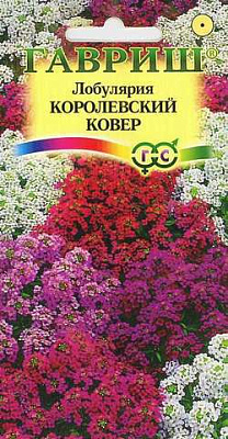 Лобулярия Гавриш Королевский ковер серия Сад ароматов 0,05 гр 1071858055