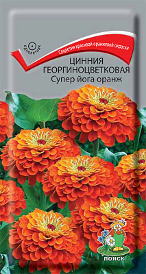 Цинния георгиноцветковая Супер йога оранж ЦВ "1 0,4 г