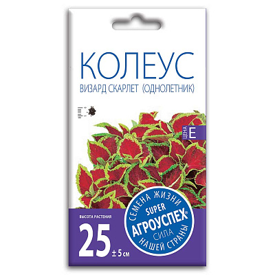 Колеус Агроуспех Визард Скарлет семена 10 шт 57459