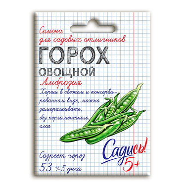 Горох Амброзия Садись 5! семена 5 г 132721