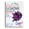 Базилик Фиолетовый Садись 5! семена 0,3 г 132716