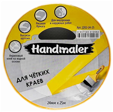 Лента Handmaler малярная для четких краев золотая 24 мм*25 м