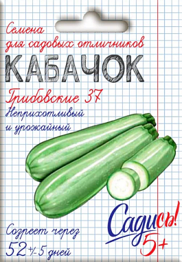 Кабачок Грибовский 37 Садись 5! семена 2 г 132724