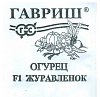 Огурец Гавриш Журавленок F1 б/п уд. с. 0,2 г 1999944239