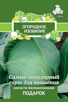 Капуста белокочанная Подарок Огородное изобилие 0,5 гр 705990