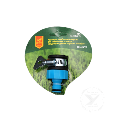 Адаптер Флорис для соед шлангов с трубами IM3825ВТC 144886