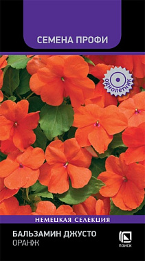 Бальзамин Поиск Джусто Оранж ЦП Семена Профи 10 шт 844599