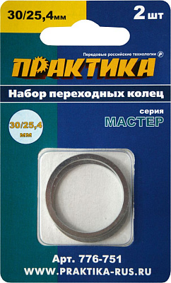Кольцо Практика переходное 30 / 25,4 мм  для дисков  2 шт  толщина 2,0 и 1,6 мм  776-751