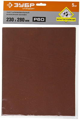 Лист шлифовальный Зубр Стандарт водостойкий на бумажной основе Р60 230*280 мм 35417-060