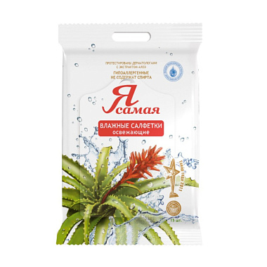 Влажные салфетки Я Самая Освежающие в ассортименте 15 шт