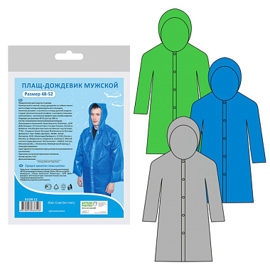 Плащ-дождевик Мультидом мужской 48-52 3цв SU24-11