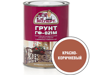 Грунт Эксперт ГФ-021М красно-коричневый 0,8 кг