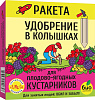 Удобрение-колышки Био-Комплекс Ракета для плодово-ягодных кустарников 420 г