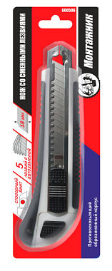 Нож Монтажник со смен лезв. обрез. 5 лезвий 18мм с автозаменой ABS+TPR стопорн.винт сзади 600506