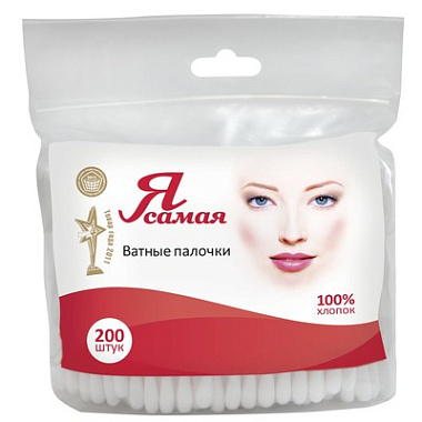 Ватные палочки Я Самая п/э zip пакет 200 шт 