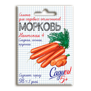 Морковь Нантская 4 Садись 5! семена 2 г 132732