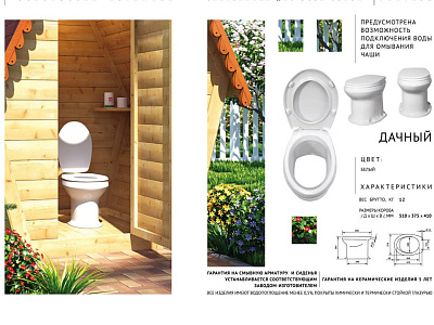 Унитаз Оскольская керамика Дачный Уклад с сиденьем 118634