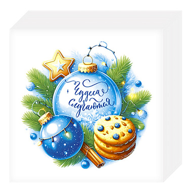 Салфетки Лилия НГ Чудеса случаются 2-х слойные 33*33 см 20 л 3026