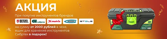 получи ящик для инструментов в подарок!
