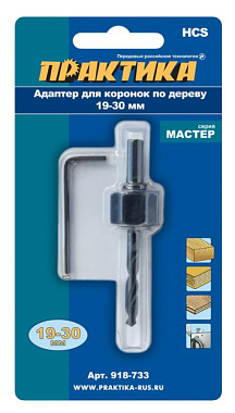 Адаптер Практика держатель для HCS коронок 19-40 мм блистер 1 шт 918-733