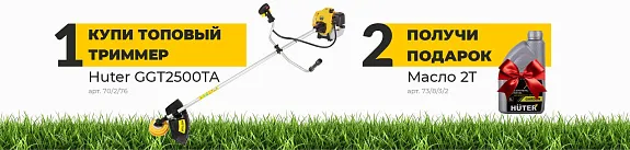 акция huter