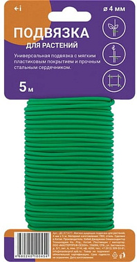 Подвязка растений MasterProf мягкая щадящая металл в ТЭП 4 мм*5 м ДС.071477